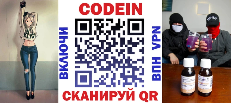 Кодеин напиток Lean (лин) купить закладку Ардатов